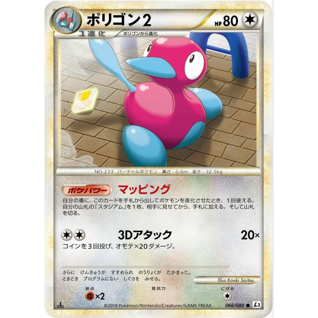Image for Porygon2 (066/080) (L3) - Pokemon Japan