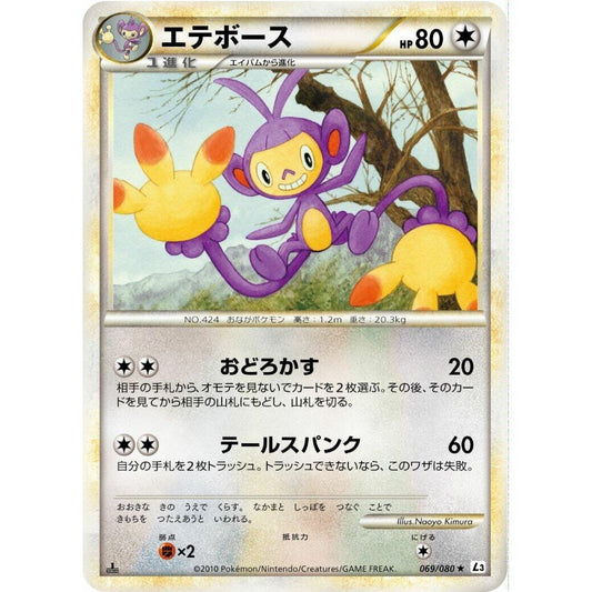 Image for Ambipom (069/080) (L3) - Pokemon Japan