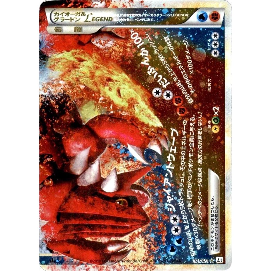 Image for Kyogre & Groudon Legend (071/080) (L3) - Pokemon Japan