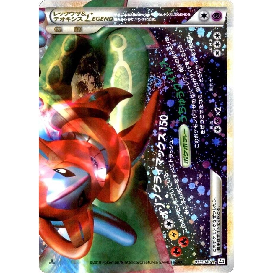 Image for Rayquaza & Deoxys Legend (075/080) (L3) - Pokemon Japan