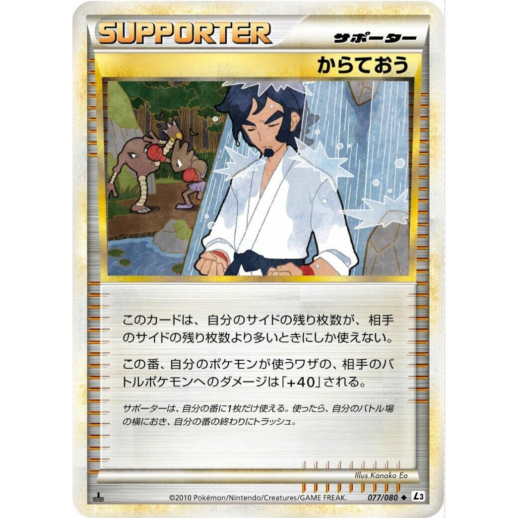 Image for Black Belt (077/080) (L3) - Pokemon Japan
