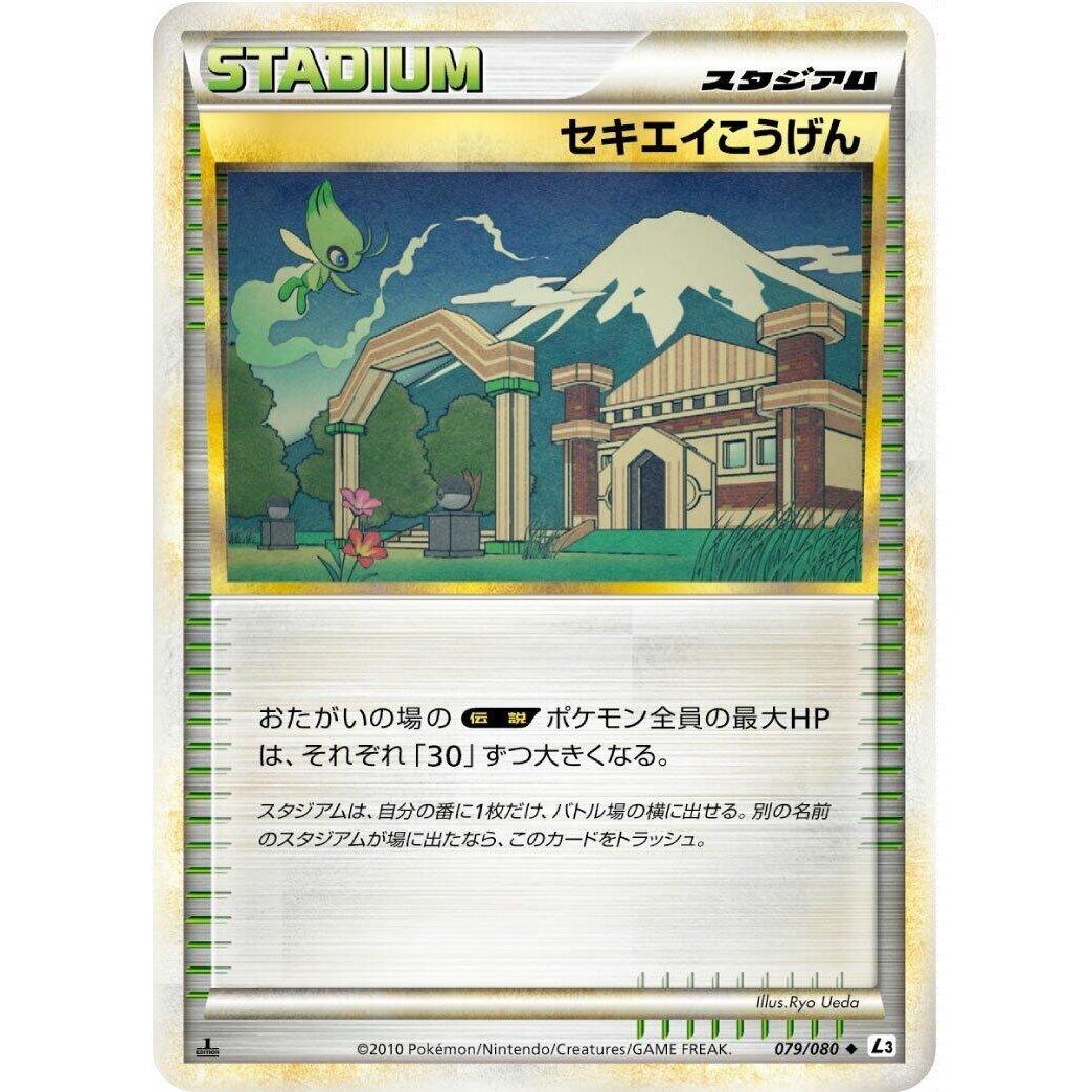 Image for Indigo Plateau (079/080) (L3) - Pokemon Japan