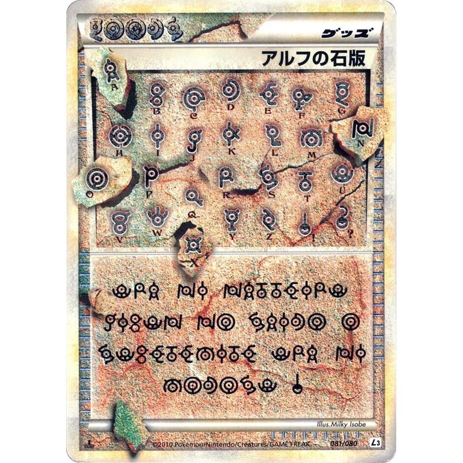 Image for Alph Lithograph (081/080) (L3) - Pokemon Japan