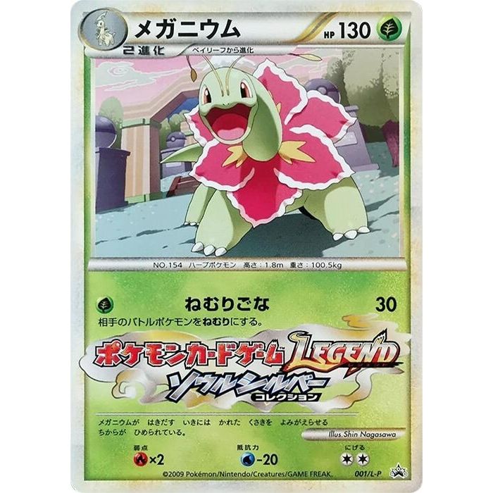 Image for Meganium (001/L-P) (L-P) - Pokemon Japan