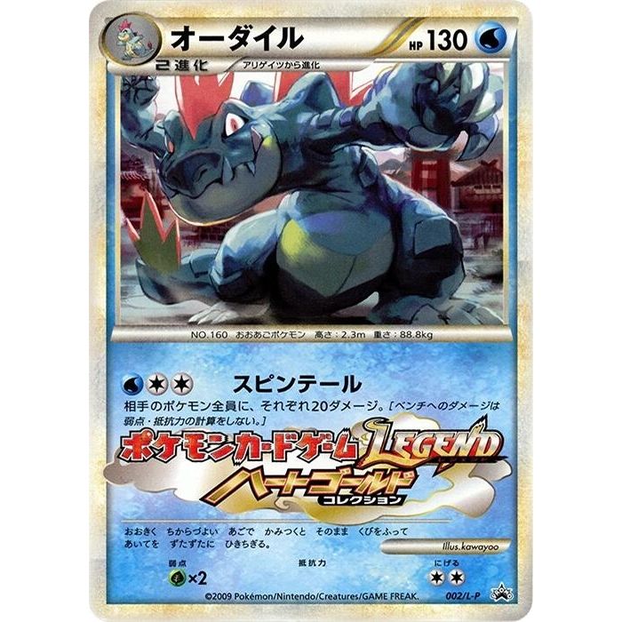 Image for Feraligatr (002/L-P) (L-P) - Pokemon Japan