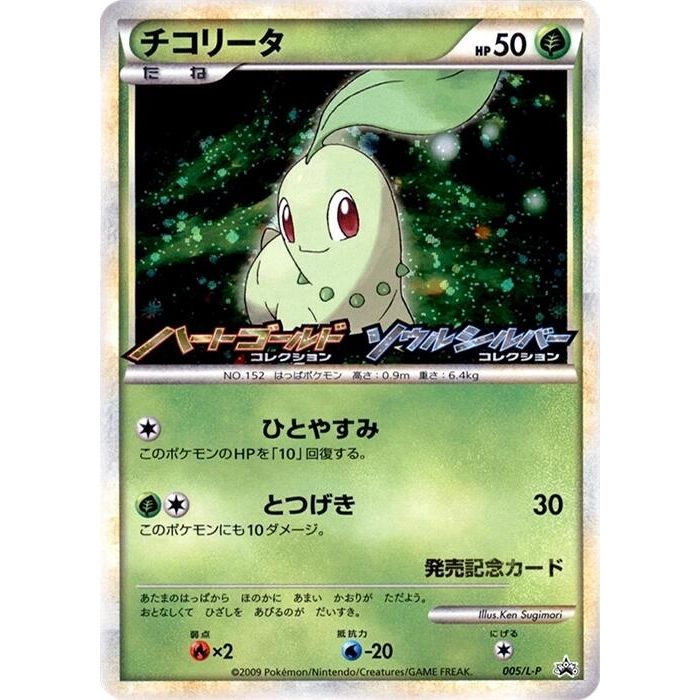 Image for Chikorita - 005/L-P (005/L-P) (L-P) - Pokemon Japan