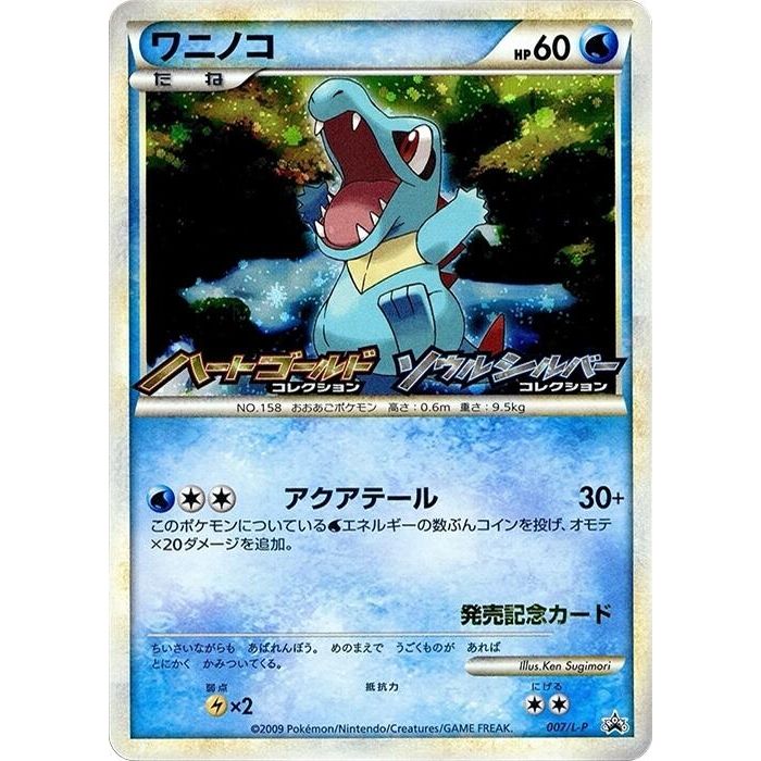 Image for Totodile - 007/L-P (007/L-P) (L-P) - Pokemon Japan