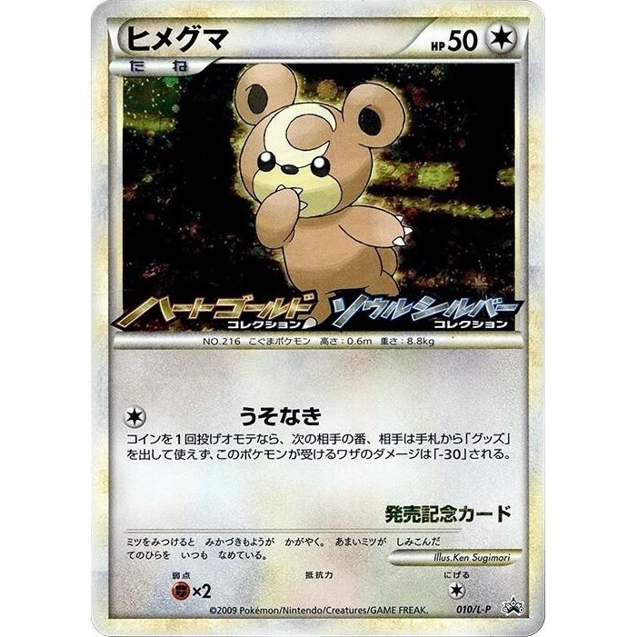 Image for Teddiursa - 010/L-P (010/L-P) (L-P) - Pokemon Japan