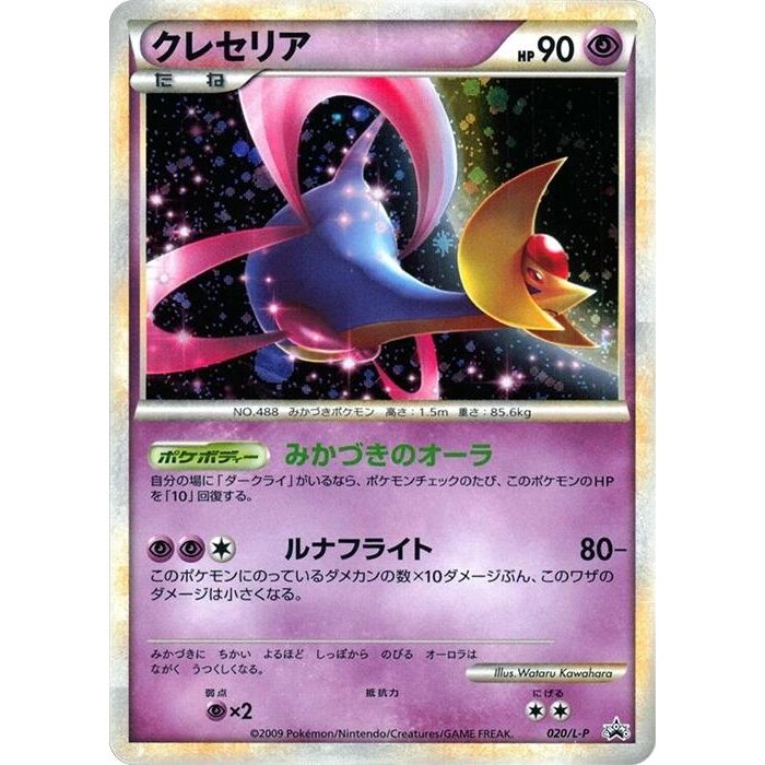 Image for Cresselia (020/L-P) (L-P) - Pokemon Japan