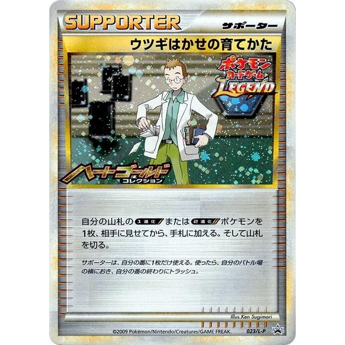 Image for Professor Elm's Training Method (023/L-P) (L-P) - Pokemon Japan