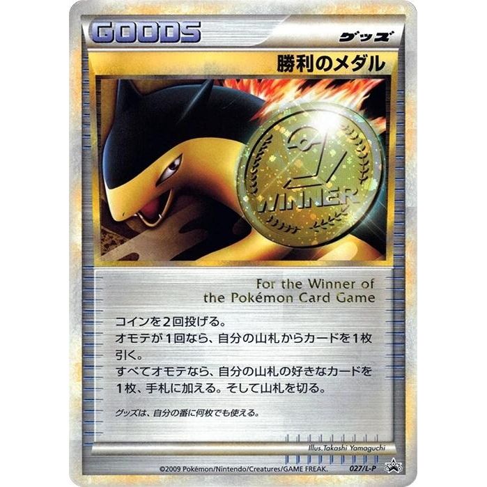 Image for Victory Medal - 027/L-P (027/L-P) (L-P) - Pokemon Japan
