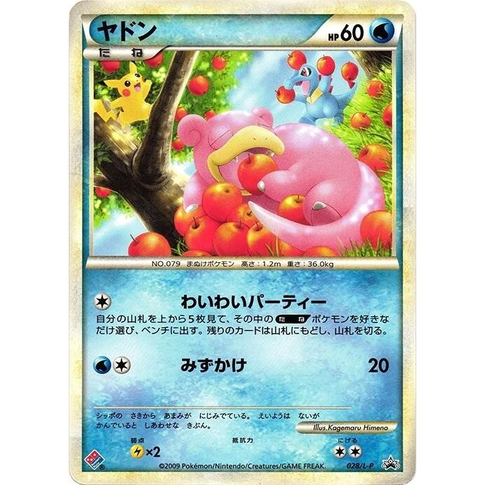 Image for Slowpoke (028/L-P) (L-P) - Pokemon Japan