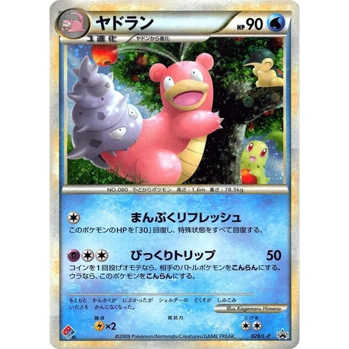 Image for Slowbro (029/L-P) (L-P) - Pokemon Japan