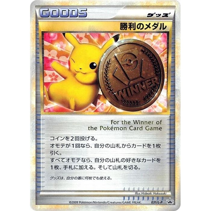 Image for Victory Medal - 031/L-P (031/L-P) (L-P) - Pokemon Japan