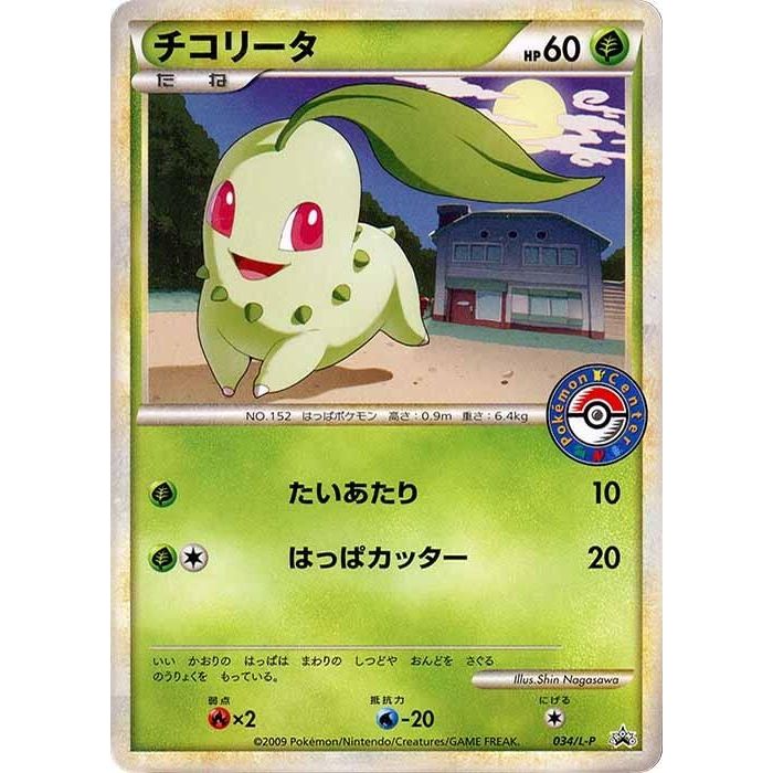 Image for Chikorita - 034/L-P (034/L-P) (L-P) - Pokemon Japan