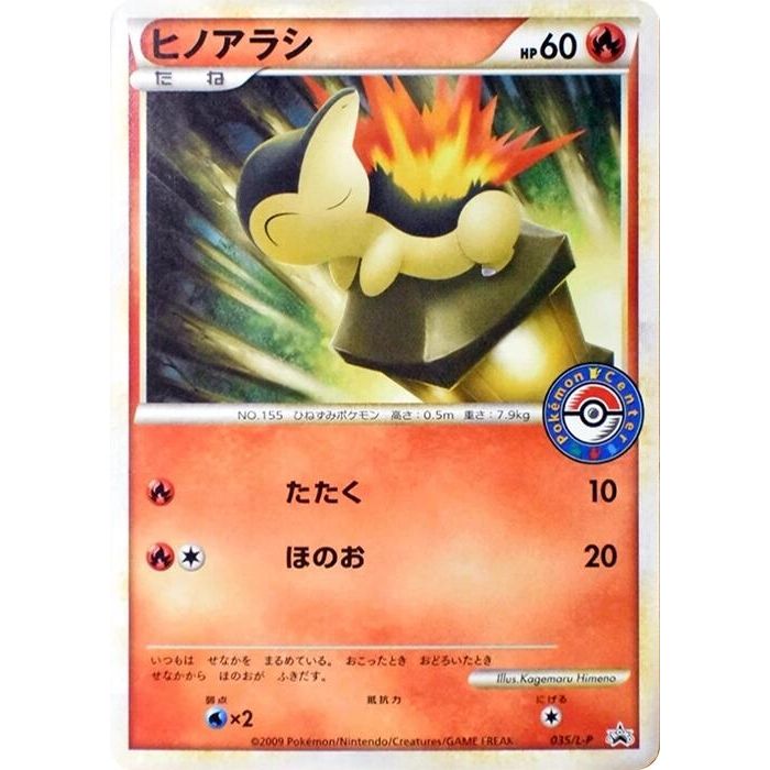 Image for Cyndaquil - 035/L-P (035/L-P) (L-P) - Pokemon Japan