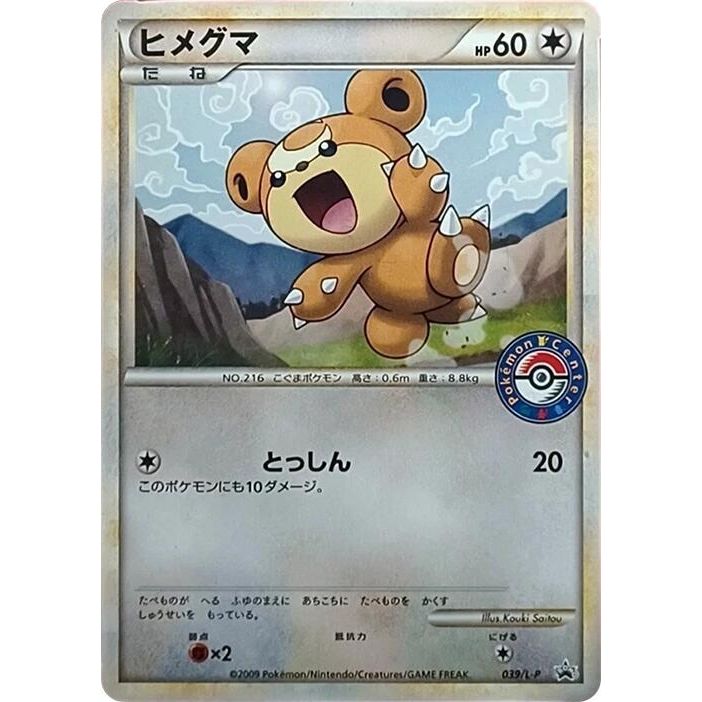Image for Teddiursa - 039/L-P (039/L-P) (L-P) - Pokemon Japan