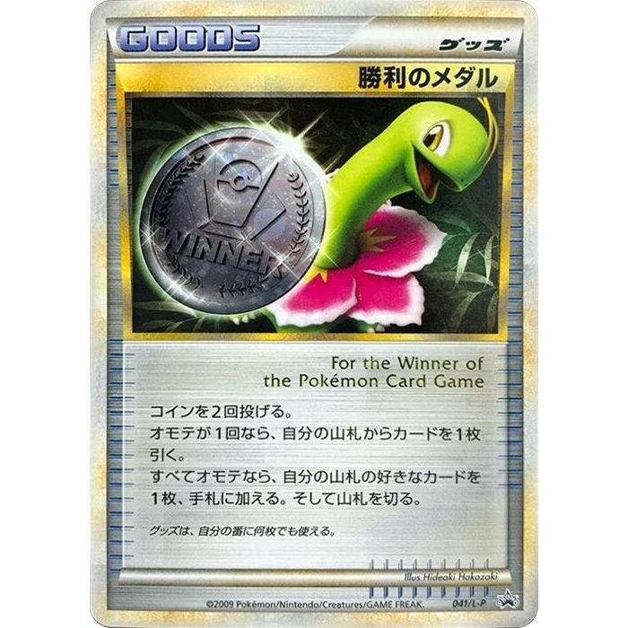 Image for Victory Medal - 041/L-P (041/L-P) (L-P) - Pokemon Japan