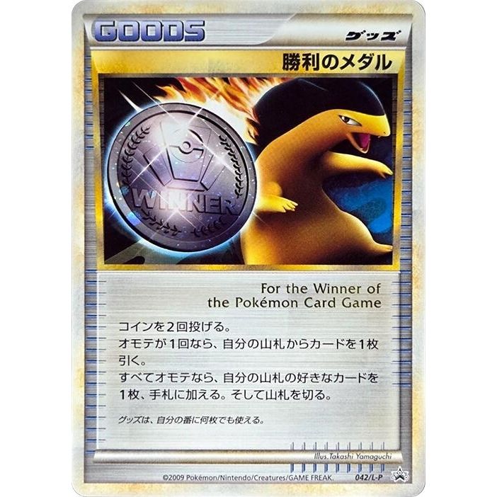 Image for Victory Medal - 042/L-P (042/L-P) (L-P) - Pokemon Japan