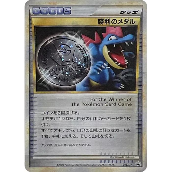 Image for Victory Medal - 043/L-P (043/L-P) (L-P) - Pokemon Japan