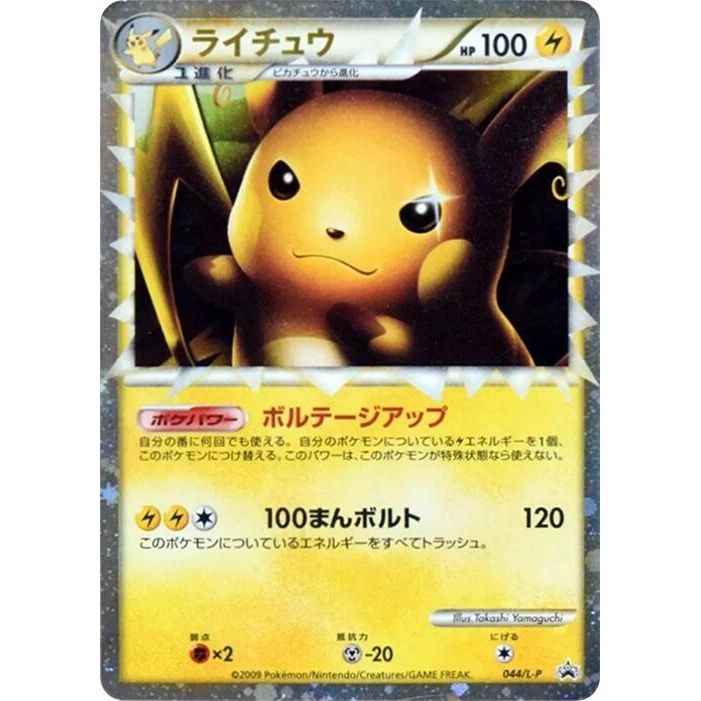 Image for Raichu (044/L-P) (L-P) - Pokemon Japan