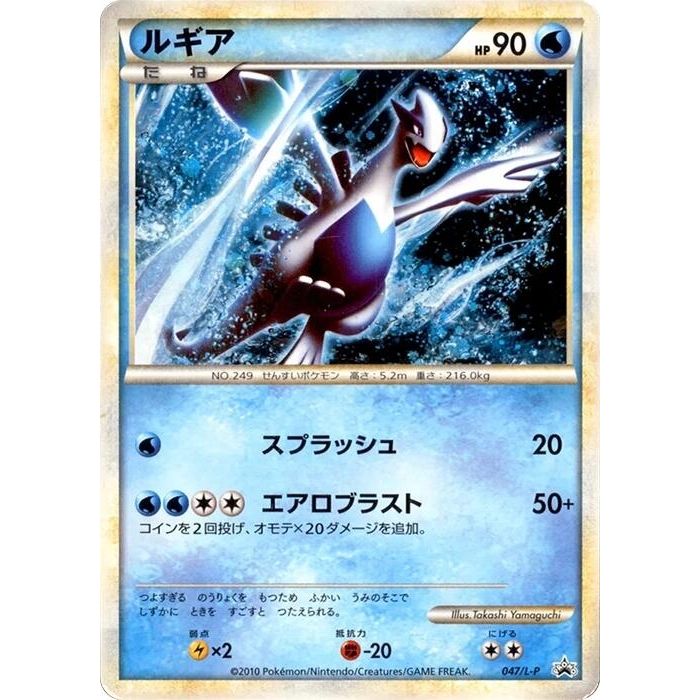 Image for Lugia - 047/L-P (047/L-P) (L-P) - Pokemon Japan