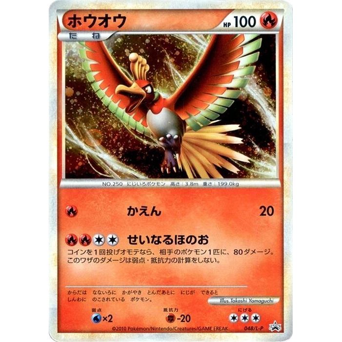 Image for Ho-Oh - 048/L-P (048/L-P) (L-P) - Pokemon Japan