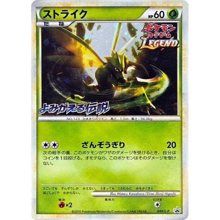 Image for Scyther (049/L-P) (L-P) - Pokemon Japan