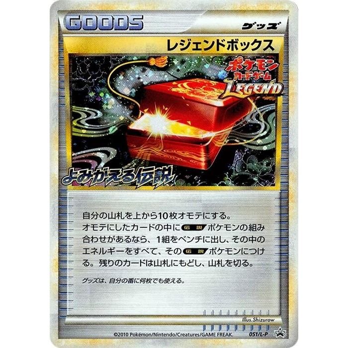 Image for Legend Box (051/L-P) (L-P) - Pokemon Japan