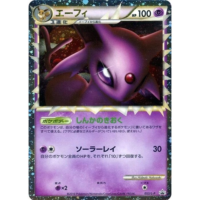 Image for Espeon (053/L-P) (L-P) - Pokemon Japan