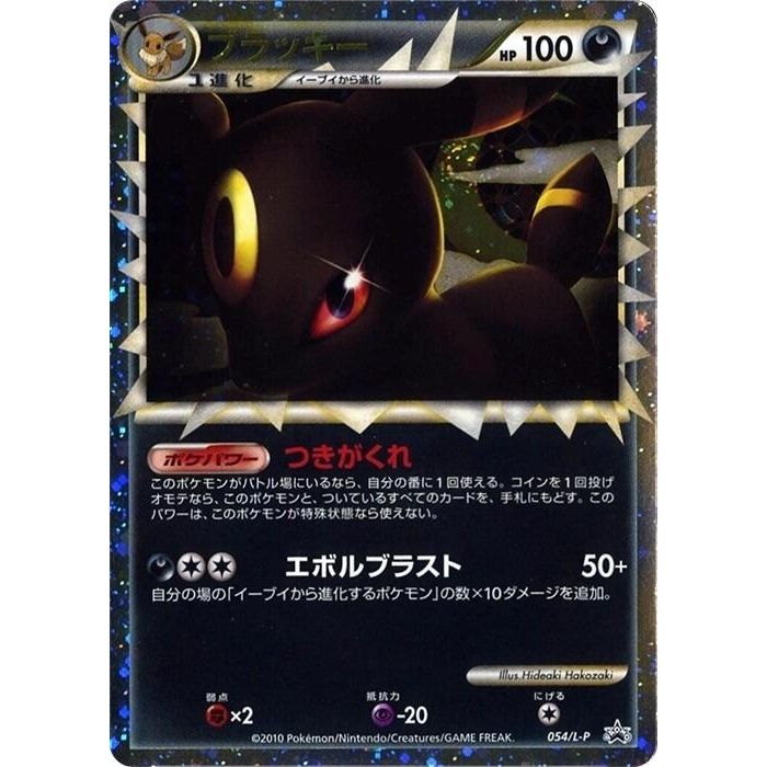 Image for Umbreon (054/L-P) (L-P) - Pokemon Japan