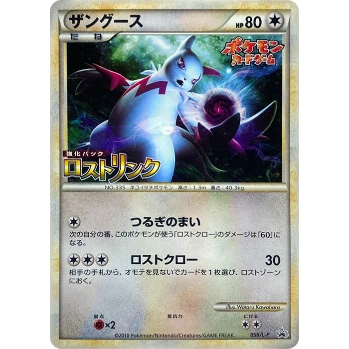 Image for Zangoose (056/L-P) (L-P) - Pokemon Japan
