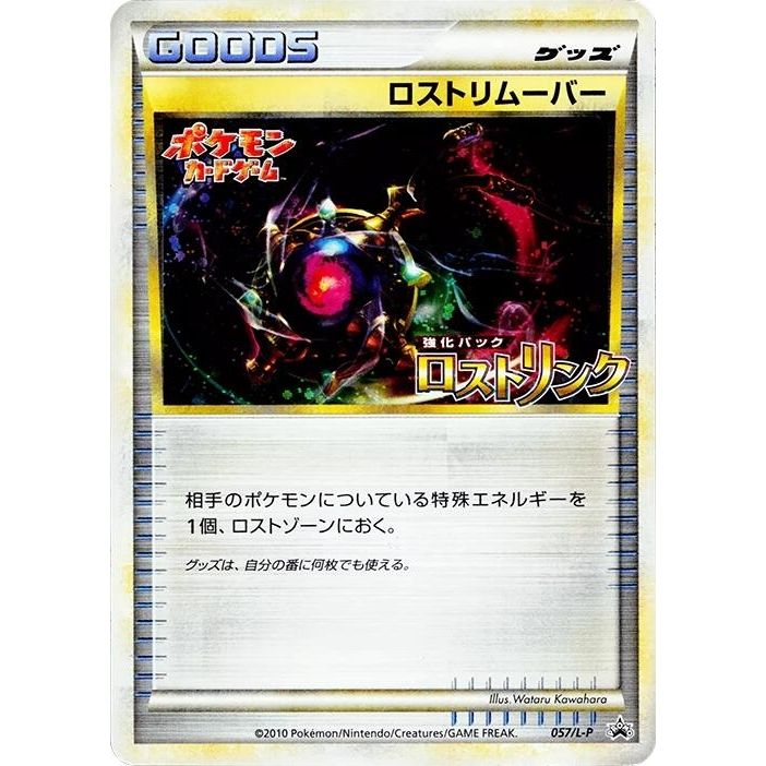 Image for Lost Remover (057/L-P) (L-P) - Pokemon Japan