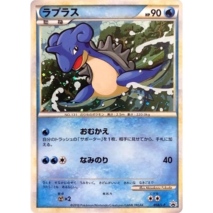 Image for Lapras (058/L-P) (L-P) - Pokemon Japan