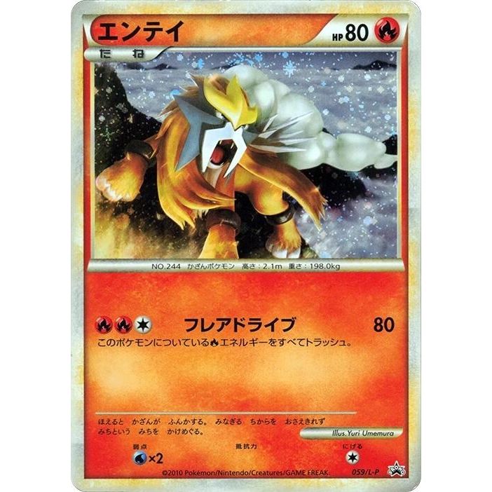 Image for Entei - 059/L-P (059/L-P) (L-P) - Pokemon Japan