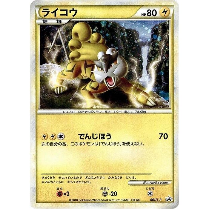 Image for Raikou - 061/L-P (061/L-P) (L-P) - Pokemon Japan
