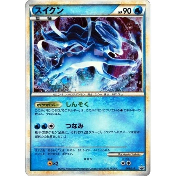 Image for Suicune - 063/L-P (063/L-P) (L-P) - Pokemon Japan