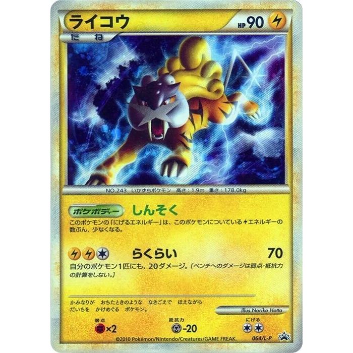 Image for Raikou - 064/L-P (064/L-P) (L-P) - Pokemon Japan
