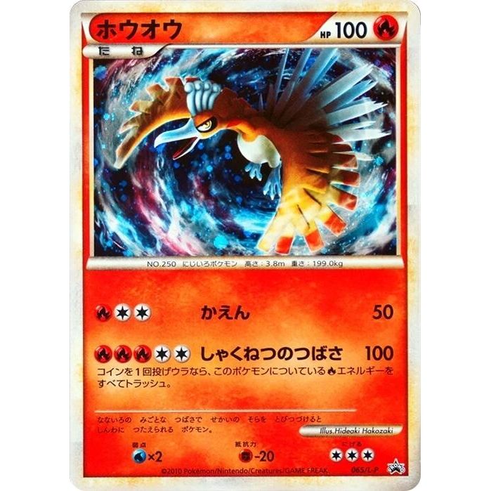 Image for Ho-Oh - 065/L-P (065/L-P) (L-P) - Pokemon Japan