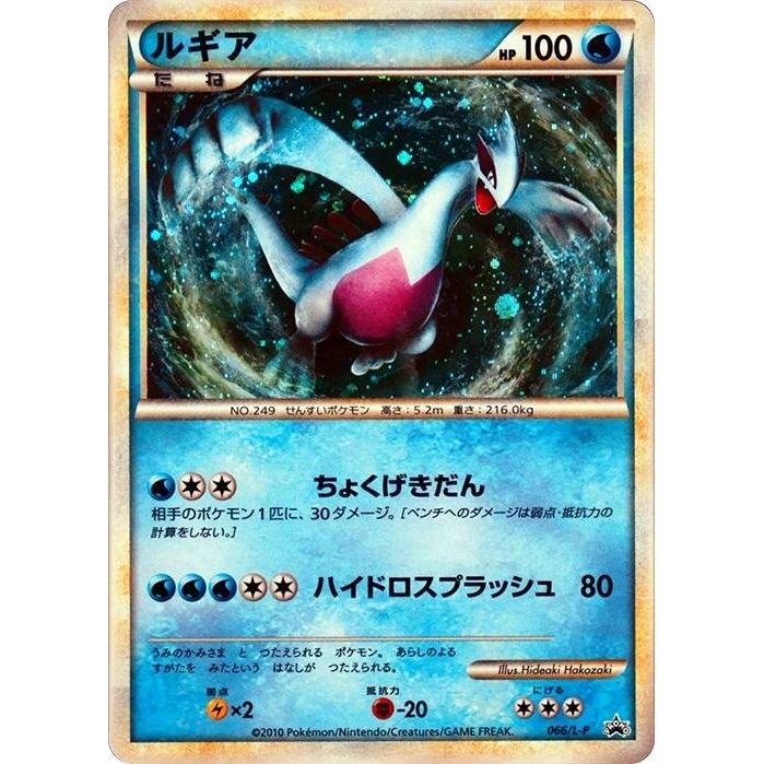 Image for Lugia - 066/L-P (066/L-P) (L-P) - Pokemon Japan