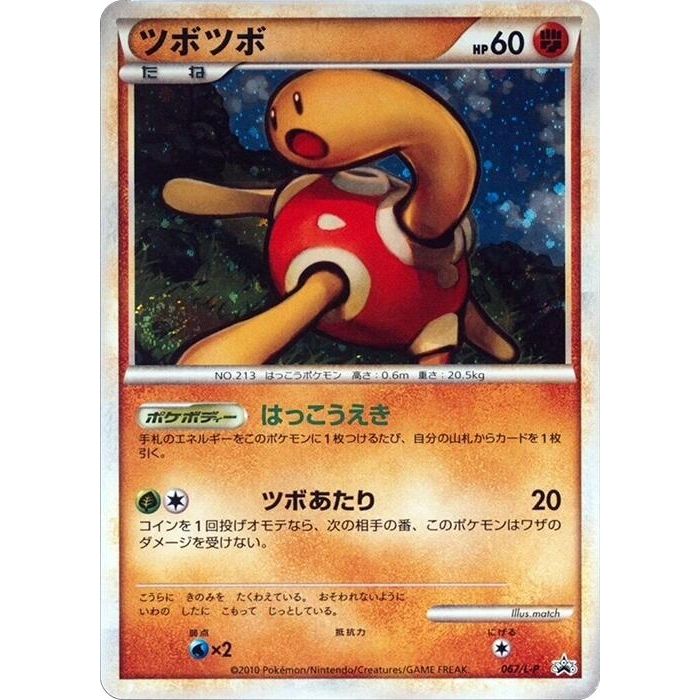 Image for Shuckle (067/L-P) (L-P) - Pokemon Japan