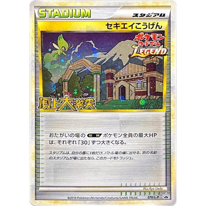 Image for Indigo Plateau (070/L-P) (L-P) - Pokemon Japan