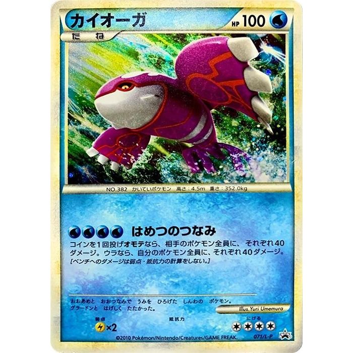 Image for Kyogre (071/L-P) (L-P) - Pokemon Japan