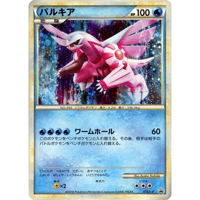 Image for Palkia (073/L-P) (L-P) - Pokemon Japan