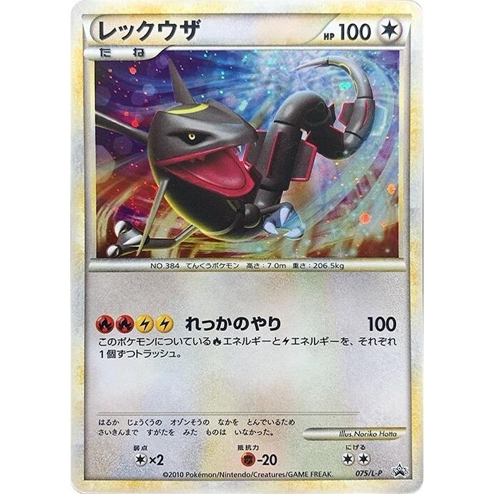Image for Rayquaza (075/L-P) (L-P) - Pokemon Japan