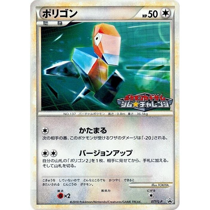 Image for Porygon (077/L-P) (L-P) - Pokemon Japan