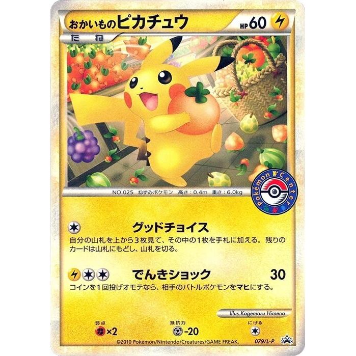 Image for Shopping Pikachu (079/L-P) (L-P) - Pokemon Japan