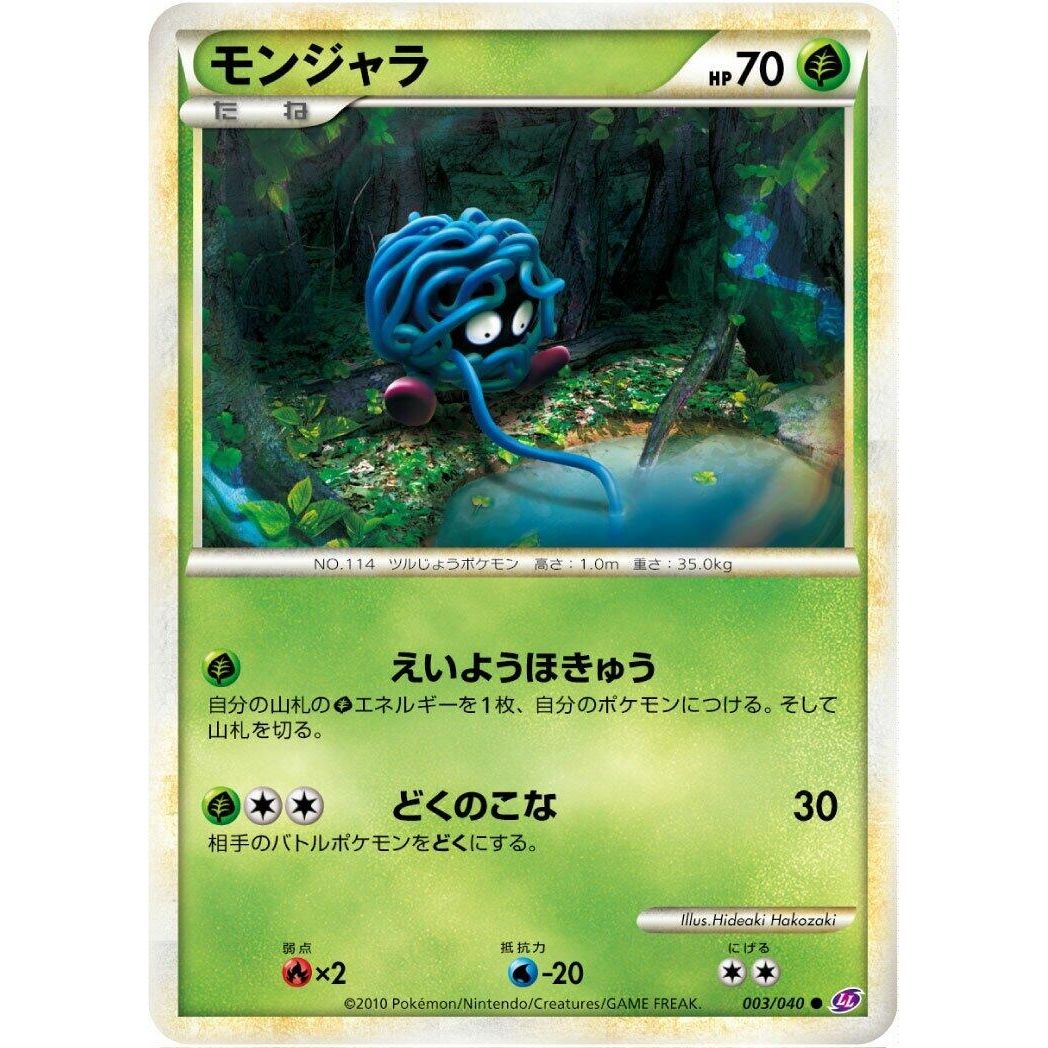 Image for Tangela (003/040) (LL) - Pokemon Japan