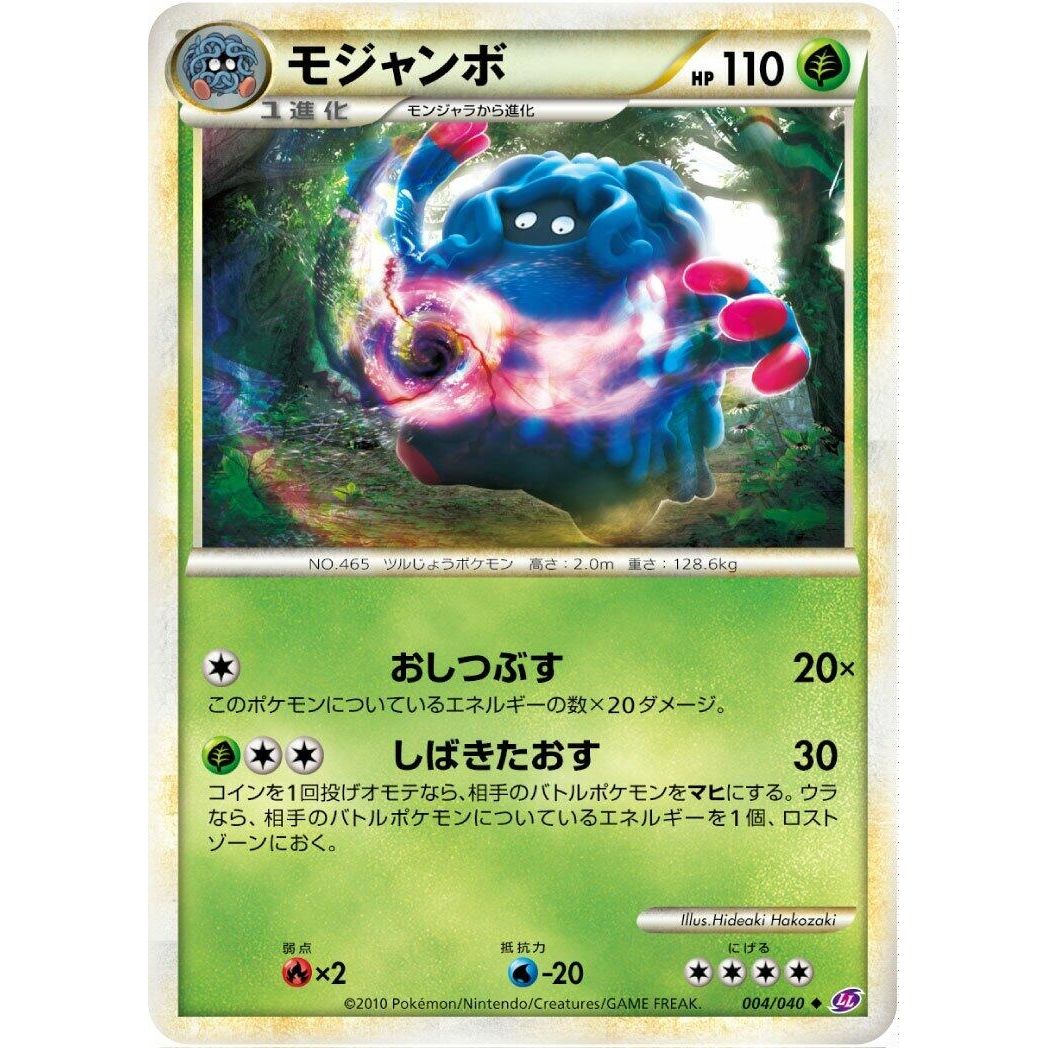 Image for Tangrowth (004/040) (LL) - Pokemon Japan
