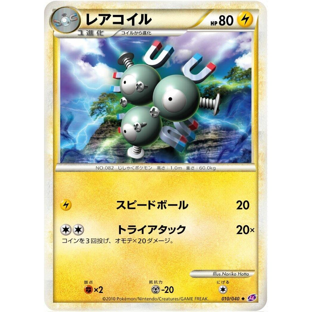 Image for Magneton (010/040) (LL) - Pokemon Japan
